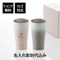 Francfranc フランフラン GS ペアタンブラー フラワー 350ml 名入れ彫刻代込み グレージュ ベージュピンク 名前入り 名入れ 彫刻 刻印 名入れギフト プレゼント 結婚祝 結婚記念日 記念日 記念品 受賞 お祝い ノベルティ 引越祝 両親贈呈品