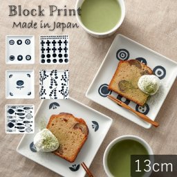 TAMAKI ブロックプリント スクエアプレート 13cm マルモン ハナ サカナ シボリ プラント 北欧 おしゃれ かわいい シンプル カフェ お皿 角皿 母の日 新生活 ギフト プレゼント