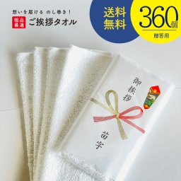 【神社・大型イベント向け】200匁 白タオル 360枚セット 綿100％ のし無料 祭り・記念品・大量配布用  商品