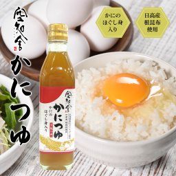 空知舎 かにつゆ 300ml 日高産根昆布使用 かにのほぐし身入り