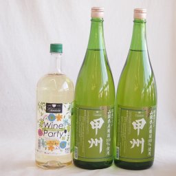大容量ボトル3本セット(ワインパーティー 白ワイン やや辛口 山梨県産葡萄100％ 甲州白ワイン やや辛口) 1500ml×1本 1800ml×2本