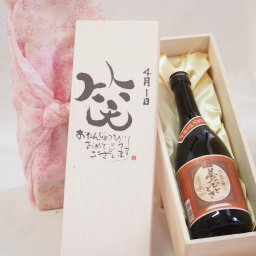 誕生日4月1日セット おたんじょうびおめでとうございます 笑う門には福来たる プレミアムな国産芋焼酎 夢のひととき(大分県)23度720ml デザイン書道家 榮田 清峰作