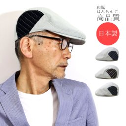 父の日 ハンチング 帽子 敬老の日 ハンチング帽 日本製 春 夏 ストライプ柄 ニシオカ 和風 プレゼント ギフト ラッピング 男性 おとうさん 贈り物 おじいちゃん 通販