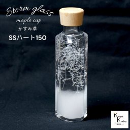 天気が分かる！「カスミ草入りストームグラス メープルキャップ SSハート150」 天気管 天気 クリスマス ツリー フィッツロイ ミニ ボトル ウェザーグラス 天気 気象計グッズ インテリア インテリア小物 置物 瓶 小瓶 ガラス snowflake snowwhite  おもしろ雑貨 プレゼント