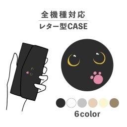 スマホケース手帳型 おしゃれ 韓国 可愛い なんでも対応 レター型 iPhone15 iPhone14 iPhoneSE Google Pixel エクスペリア ギャラクシー おもしろい ねこ 猫 目 眼 猫目 肉球 動物 デザイン かわいい 手書き ポップ くすみカラー