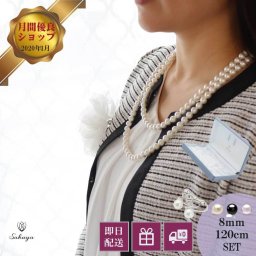 人気ギフト！ハレの日「即日発送！14時までのご注文」「送料無料」ロングネックレス パール 真珠 冠婚葬祭 グレー ピアス セット イヤリング 葬儀 黒真珠 フォーマル 卒業式 入学式 おすすめ 貝パール 入園式 卒園式 8mm 120cm イヤリング or ピアスホワイト or ブラック or ナチュラル(グレー)