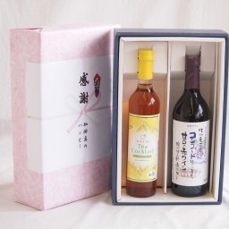 実りの秋の贈り物 感謝の贈り物ボックス 紅茶カクテルと国産ワインセット(酸化防止剤無添加 信州コンコード赤ワイン 甘口(長野県)720mlティーカクテル レモン500ml