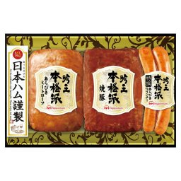日本ハム 本格派吟王セット (FS-250) ※送料無料(北海道・沖縄・離島への配送不可)