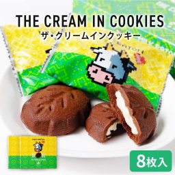 クッキー ギフト MILK BATON ザ・クリームインクッキー 8枚入×2箱 クリームサンド 北海道 お土産 定番 母の日 プレゼント 人気 帯広 退職 お礼 お祝い 個包装 転勤 お返し 御供 感謝 お取り寄せ