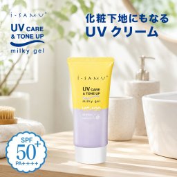 i-samu アイサム UVケア＆トーンアップミルキージェル VC-100配合[顔用 日焼け止め SPF50+ PA++++ 日焼け止めクリーム 白くならない 日やけどめクリーム UVカット クリーム 顔 首 トーンアップ下地 化粧下地 トーンアップ 透明感] 1-2W