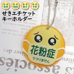 キーホルダー タグ プレート アレルギー 花粉症 喘息 鼻炎 アレルギのサインキーホルダー プレゼント ギフト おしゃれ かわいい