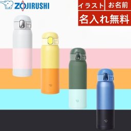 【送料無料】『当店ランキングNO.1』名入れ無料 象印 (ZOJIRUSHI) 水筒 シームレスせんマグ 480ml SM-WA48  全8色 ワンタッチタイプ ステンレス ボトル ミニサイズ 直飲み  保温保冷  刻印 軽量 プレゼント　母の日