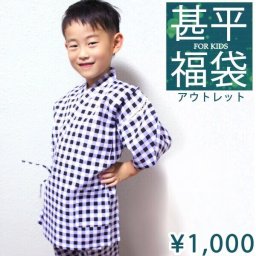 お一人様１点限り　男の子甚平　単品　子供甚平　甚平　キッズ　福袋　寝間着　祭り　パジャマ　１００　１１０　１２０　１３０　１４０　１５０　１６０