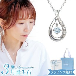 オープンSALE！5％値下げ中 リボン済＆紙袋 4°c カナルヨンドシー ネックレス レディース 3月 誕生石 誕生日 canal4℃ しずくモチーフ ペンダント アクアマリン 4度 4c 4ドシー プレゼント シルバー 祝い 喜ばれるギフト