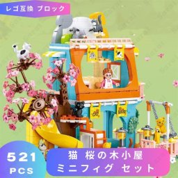レゴ 互換 LEGO ブロック 猫 桜の木 ミニフィグ セット レゴ風 レゴ互換品 ミニフィギュア 互換品 おもちゃ楽しい こども 知育 互換性 人形 レゴブロック 組み立て 室内 遊び レゴおもちゃ 誕生日プレゼント 可愛い ギフト キッズ 男の子 女の子 娘 孫クリスマス 孫