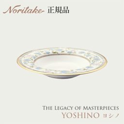 ヨシノ YOSHINO 21.5cmディーププレート 〈9983J/59597〉 ノリタケ 正規品 化粧箱なし 深皿 オープンストック 買い足し レストラン ホテルユース