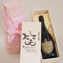誕生日2月24日セット おたんじょうびおめでとうございます 笑う門には福来たる正規ドン ペリニヨン シャンパン フランス750ml デザイン書道家 榮田 清峰作