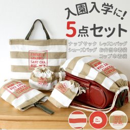 レッスンバッグ 5点 セット 通販 シューズバッグ ナップサック お弁当巾着 コップ巾着 女の子 男の子 入学準備 袋 入園グッズ 小学校 保育園 幼稚園 おしゃれ かわいい 上履き入れ キャンバス 手作り風