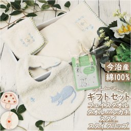 出産祝い ギフトセット 通販 今治 タオル ベビー フェイスタオル タオルハンカチ スタイ スタイクリップ ギフト セット かわいい おしゃれ たおる オーガニック wonder land ワンダーランド 日本製 誕生日 ギフト