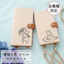 全機種対応 スマホケース 手帳型 【 刺繍 縦下げパーツ 筆描き風 カエル 】 スマホショルダー 帆布 アニマル 本革 プレゼント ギフト 贈り物 誕生日 記念日 父の日