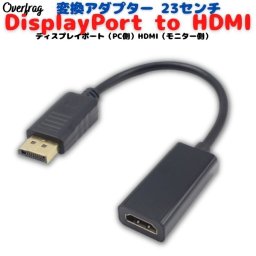 ディスプレイポート 23cm hdmi 変換ケーブル 変換アダプター Displayportオス to HDMIメス DisplayPort to HDMI ディスプレイポート ケーブル アダプター PC モニター ディスプレー接続 テレビ 接続 1080p 音声 対応 パソコン モニター 送料無料 ポイント消化