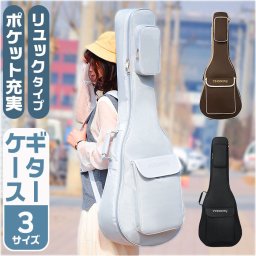 ギターケース ギター 通販 ギターバッグ ギターバック ギグバック ギグバッグ ケース 手提げ リュック型 楽器 ポケット クラシック 無地 シンプル アコースティックギター アコギ エレキ レディース メンズ 男女兼用 アクセサリー おしゃれ