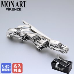 【名入れ無料】 モンアート MONART ネクタイピン メンズ タイピン タイバー タイクリップ クラシックカー シルバー META PS 6 Made in Italy 正規代理店 送別会 誕生日 お中元 結婚祝い 結婚式 彼氏 息子 夫 男性 アクセサリー 高級 父の日 母の日 バレンタイン 名入れ アクセサリー ファッション小物 ビジネス小物 ホワイトデー