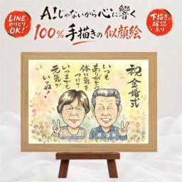 似顔絵 金婚式 ギフト プレゼント 贈り物 名入れ 手描き 金婚式 お祝い 記念日 結婚記念日 結婚50周年 家族 お父さん お母さん 両親 祖父母 夫婦 下書き確認 修正無料 名入れ 一生もの サプライズ かわいい 親孝行 50周年 感謝 思い出 長寿 米寿祝い 大量注文 長寿祝い バレンタインデー カラフル 引っ越し 披露宴 オーダーメイド 百寿祝い 色紙
