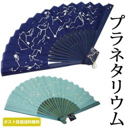 扇子 女性用 名入れ プラネタリウム 星座 スワロフスキー パール チャーム付き センス 布扇子 プレゼント   ギフト プレゼント  母の日/誕生日 ピンク 水色 黒 ラメ 夏 浴衣 父の日/バレンタイン　夏　暑さ対策　　海