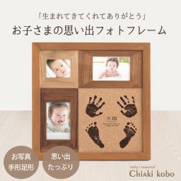 ＜出産記念・お祝いに＞赤ちゃんメモリアルギフト【両手足コルクウッドスタンド】出産祝い・出産内祝い・祖父母・実家・両親・孫ギフト 名入れ 手形足形 お仕立券 フォトフレーム 手形足型 命名書 名前入り ベビー インク キット スタンプ 写真立て 内祝い 出産 お返し  おじいちゃん おばあちゃん100日祝い 初節句 プレゼント 誕生日 バースデー 会社同僚  友人 家族 人気商品 ラッピング