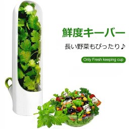 野菜保存容器 鮮度キーバー 鮮度キープ 鮮度保持 ３～５日キープ 保存容器 新鮮 保存 鮮度 保持　キッチン用品 食品 ボトル おしゃれ 送料無料