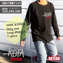 【名入れ】《サイン風の名前が入れられる》 名前入り 子供服 黒 長袖Tシャツ　Tシャツ
