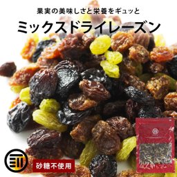 前田家 レーズン ミックス ドライフルーツ 贅沢ミックスレーズン 女性に嬉しい果物サプリメント ビタミン、食物繊維、鉄分、カリウム、ポリフェノール、カルシウム 砂糖不使用 送料無料