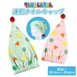 タオルキャップ キッズ 通販 女の子 男の子 子供 子ども スイミング 小学生 お風呂上がり ヘアキャップ タオル 可愛い かわいい キャラクター おしゃれ プール 水泳 海 クレヨンしんちゃん 速乾タオルキャップ ファッショ
