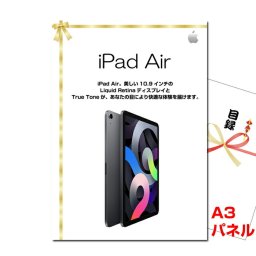 景品 パネル 目録 iPad Air Wi-Fi  A3景品パネル＆引換券付き目録 （padm68） イベント景品 ゴルフコンペ ビンゴ 結婚式二次会 抽選会