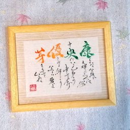 和模様シリーズ：すだれ雲龍【M】サイズ◆お名前でオリジナルのポエム
