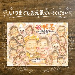 プレゼント 似顔絵 米寿 ギフト 贈り物 名入れ 手描き 米寿 長寿祝い 88歳 誕生日 長寿 大人数 お母さん 両親 お父さん 家族 修正無料 名入れ 下書き確認 そっくり 宝物 一生もの 実績多数 88歳 思い出 長寿 同窓会 卒寿祝い サプライズ ブライダルギフト 還暦祝い 結婚祝い 感動 イラスト お祝いの品 メモリアル 喜寿祝い 大量注文 節目 披露宴