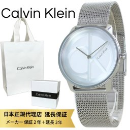 カルバンクライン 腕時計 正規品 5年保証 対象商品 純正 ショッパー付き レディース  シルバー メッシュベルト ブレスレット 時計 エレガント シンプル ビジネス プレゼント ギフト 彼女 妻 母親 ブランド 時計 成人 卒業 入学