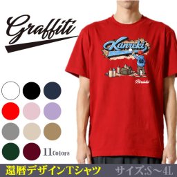 【Graffiti】還暦デザイン 半袖 Tシャツ サイン入り（名入れ）【Size S～4L】 グラフィティ系 ストリート デザイン おしゃれ かっこいい 男性 女性 プレゼント 60歳 誕生日 ギフト Kanreki ストリートアート タギング 壁落書き ライティング サーフ B系 ヒップホップ
