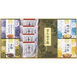 【ギフト対応無料】風雅甘々 和菓子詰合せ (FB-BEZ) ※送料無料(北海道・沖縄は除く)