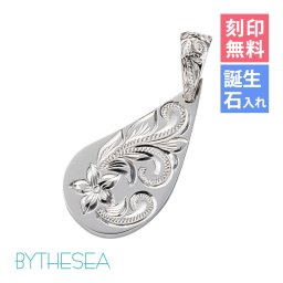 ハワイアンジュエリー シルバー ペンダント トップ 刻印 無料 誕生石入れ可 柄が選べる ティアドロップ シンプル シルバー925 ネックレス チェーン別売 ペンダントヘッド BY THE SEA バイザシー メンズ レディース 誕生日 プレゼント 夏 サマー 【品番：SP313LR】
