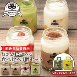 【送料無料】ティラミス 選べる フレーバー ティラミス 4個セット 食べ比べ いちご チョコ レモン 抹茶 ママスター ティラミスヒーロー 瓶入り お返し 誕生日 記念日 御礼 御祝 内祝 ギフト プレゼント お取り寄せ ティラミススター 父の日