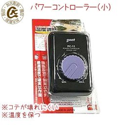焼印　電熱式焼印に使える<br>温度調節<br>パワーコントローラー小 焼き印 オリジナル お菓子 お菓子作り