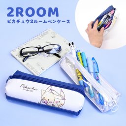 2ルームペンケース ペンポーチ 筆箱 ペン 筆記用具 文房具 レディース メンズ ユニセックス 大人 キッズ ポケットモンスター ポケモン ピカチュウ キャラ　キャラクター 中学校 小学校 コスメポーチ ペン  ポケットモンスター Pockemon デニム