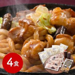 岡山 津山 ホルモンうどん 4食セット 国産牛ホルモン 甘辛タレ もちもち麺 自宅で簡単 本場の味