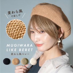 ベレー帽 メッシュ 春夏 帽子 レディース「メッシュ編み  ベレー帽」ざっくり 涼しい　調節ヒモ 夏用 サマーベレー帽 麦わら風 無地 かわいい ストロー 黒 ブラック ベレー帽子