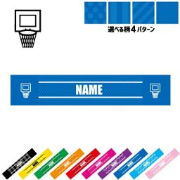 バスケ4  名入れマフラータオル タオルマフラー タオマフ スポーツタオル スポーツ用タオル イベントタオル フェスタオル 首掛け  ストライプ ドット 水玉 柄タオル バスケット　ボール　団体 お揃い 部活 応援グッズ 応援マフラー 記念品 名入れグッズ