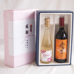 実りの秋の贈り物 感謝の贈り物ボックス林檎スパークリングと国産ワインセット(おたる醸造 赤ワイン 甘口(北海道)720ml果実の泡 北海道林檎スパークリング500ml 