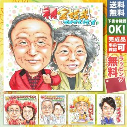 【金婚式 プレゼント】 結婚50周年のお祝いに！父の日 両親 祖父母へ贈る感動の似顔絵ギフト。夫婦の絆を祝う最高の贈り物。送料無料 ラッピング無料。サプライズに最適なオーダーメイド作品。手書きでそっくり、世界に一つの宝物。写真から作成可能。名入れ メッセージ対応で感謝を込めて。金婚式祝いの記念品に。
