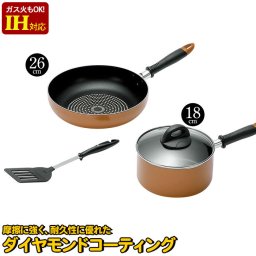 ダイヤモンドコート IH対応 フライパン 26cm/片手鍋 18cm/ターナー 3点セット ダイヤモンドコーティング IH/ガス 両用 炒め鍋 片手 鍋 なべ 味噌汁 ガス火 オール熱源 電磁調理器 調理機器 調理 料理 調理器具 お弁当 新生活 一人暮らし